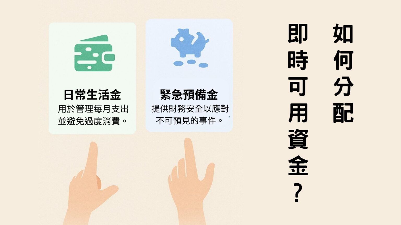 30歲資產配置全攻略!4大類別打造黃金比例,讓錢自動幫你賺錢!-分配